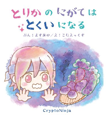 とりかのにがてはとくいになる