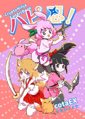 ハピ忍！（マンガ）