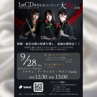 9/28 étoile CD発売記念コンサート