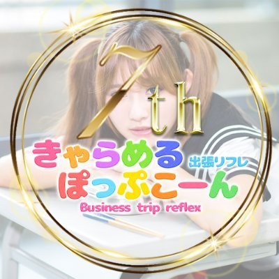 池袋派遣型リフレ