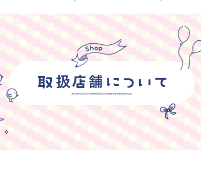 試乗＆購入できる店舗情報