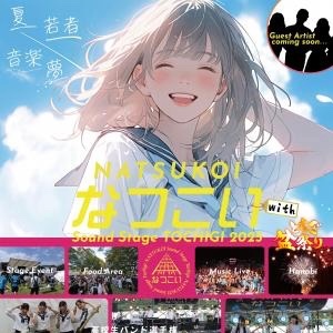 7/19(土)観覧無料ライブ(栃木)