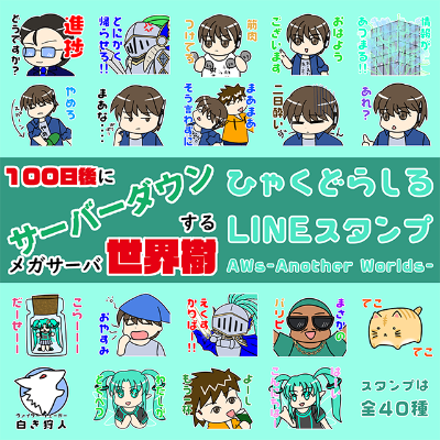 ひゃくどらしるLINEスタンプ