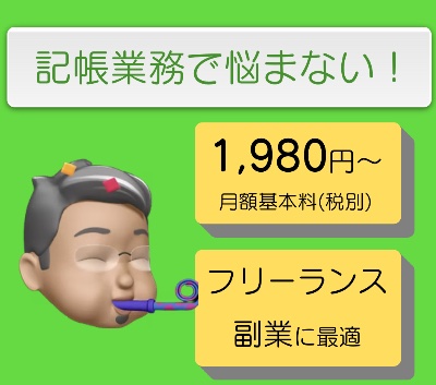 会計代行・確定申告支援