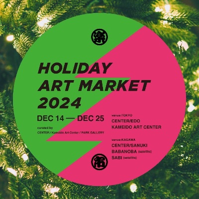 HOLIDAY ART MARKET2024