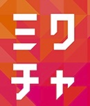 ミクチャ