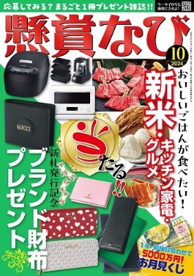 懸賞なび（連載コラム）