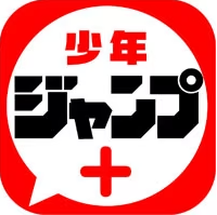 ジャンプルーキー漫画(無料)