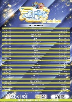 5/4 冠フェス