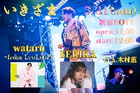 5/31(日) かなと主催 いきざま【現地】