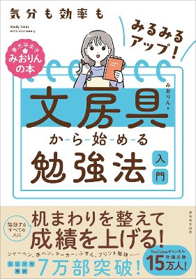 書籍『文房具から始める勉強法入門』