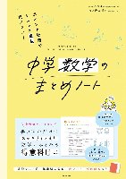 中学数学のまとめノート