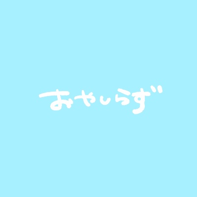 🦷チケット取り置きフォーム🦷