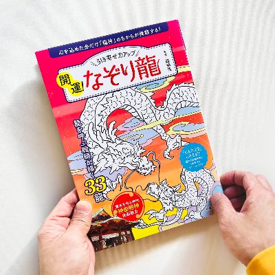 ESSE エッセonlineなぞり龍の書き方