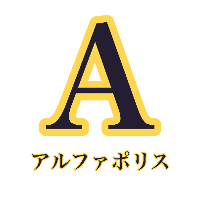アルファポリス