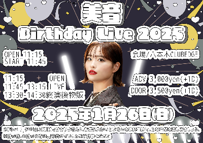1/26(日)BirthdayワンマンLIVE決定