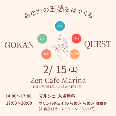 2/15 GOKAN QUEST @ZEN CAFE