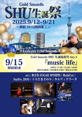 9月15日(月祝)アコースティックライブ配信チケット