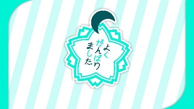キアラさんのガーテックフォン配信