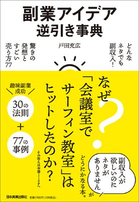 増刷決定!最新刊「副業アイデア逆引き事典」