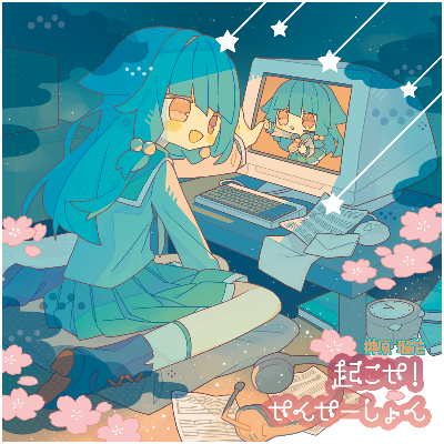 起こせ！せんせーしょん　サブスク配信中