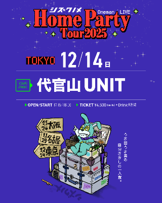 シズクノメ HOME PARTY TOUR 2025 〜うさ田うさ男の自分探しの一人旅〜