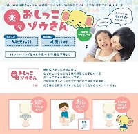 こども用採尿サポートシート　「楽々おしっこゾウさん」のご案内　トイレチャレンジにも活用できます！