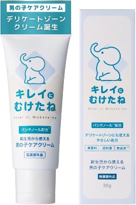 男の子のためのケアクリーム「キレイにむけたね」のご案内　「販売パートナーです」　お得に購入できるクーポンコードは各SNSより問い合わせください