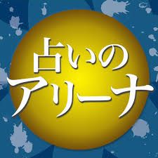 占いのアリーナ 銀座店