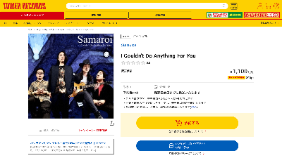 タワーレコード