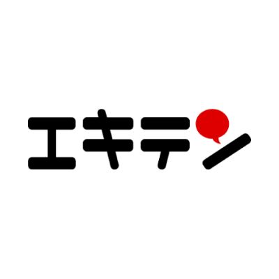 エキテン