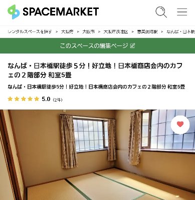 2F 和室のレンタルスペース
