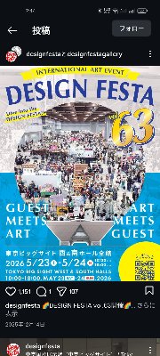 デザインフェスタvol63