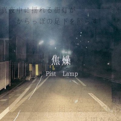 　　2nd Single 「焦燥」