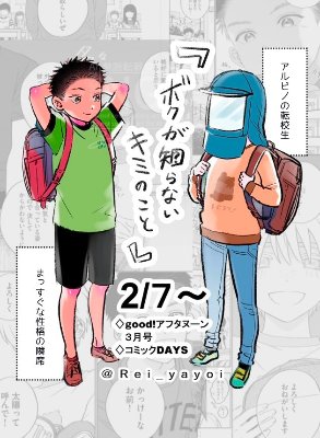 アフタヌーン四季賞 2024 冬  準入選   「ボクが知らないキミのこと」