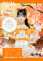 10/14（水）🧡【葵咲りい】踊！生誕祭🧡