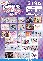4/19（日）『TOKYO GIRLS GIRLS extra!!』@EBiS303