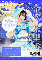 11/4（水）💙【金澤茉里香】踊！生誕祭💙
