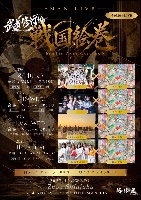 10/21（水）『戦国絵巻-Road to Zepp Shinjuku -』