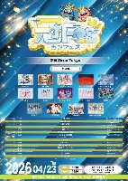 4/23（木）『冠Fes-カンフェス-』@ZircoTokyo