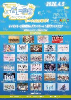 4/5（日）『冠Fes-カンフェス-春の大感謝祭SP！』@イオンモール幕張新都心 グランドモール 1階グランドスクエア