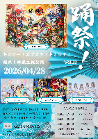 4/28（火）踊れ！神風主催 踊祭！vol.22  踊れ！キスビー！スプスラ！キミシナ！@GOTANDA G6