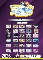 10/17（土）『冠Fes-カンフェス-』@ZircoTokyo