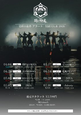 6/14（日）踊れ！神風全国ツアー 『覚醒の旋律-アラート-全国TOUR 2026』@札幌PLANT(北海道)