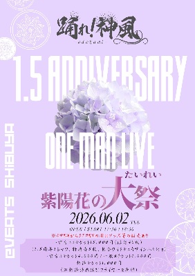 6/2（火）踊れ！神風1.5周年ONE MAN LIVE 『紫陽花の大祭-たいれい-』