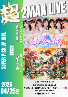 4/25（土）『超 2MAN LIVE』 @中野坂上S.U.B TOKYO