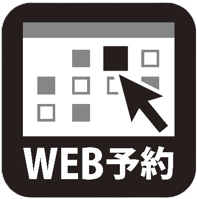 予約はこちら