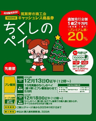 ✨筑紫野ペイ加盟店になりました✨