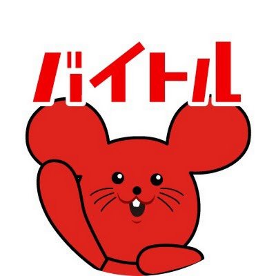 求人　バイトル