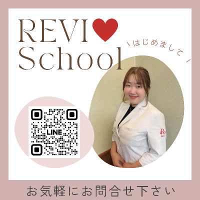 REVI導入ご相談